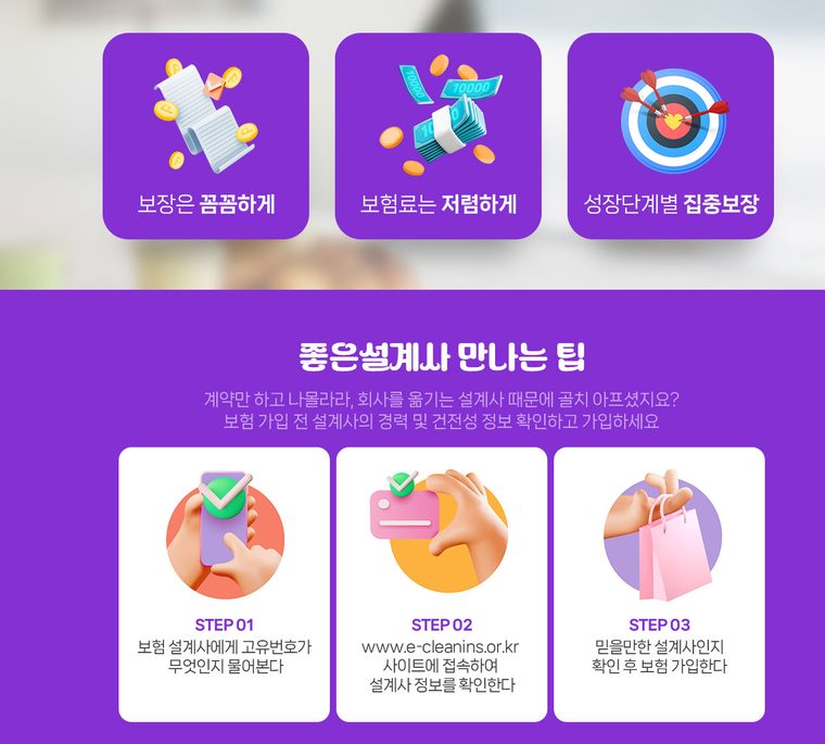 태아보험 상담 안내 — 보장은 꼼꼼하게, 성장단계별 집중보장, 좋은 설계사 확인 방법